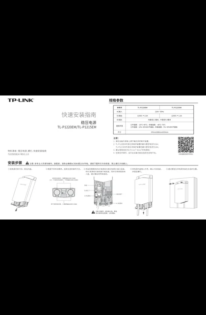 TP-LINK TL-P1220EM V1.0